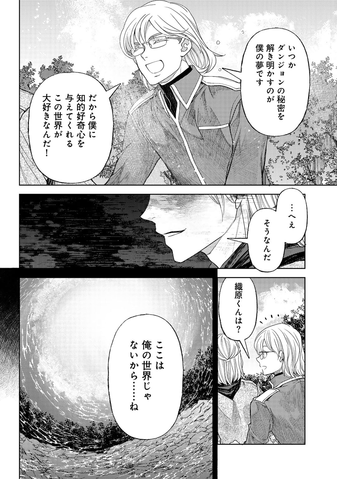 おっさんのリメイク冒険日記 ～オートキャンプから始まる異世界満喫ライフ～ - 第62話 - Page 12