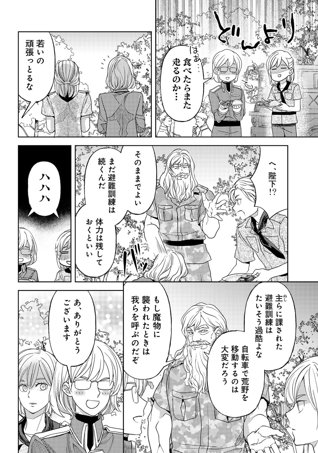 おっさんのリメイク冒険日記 ～オートキャンプから始まる異世界満喫ライフ～ - 第62話 - Page 14