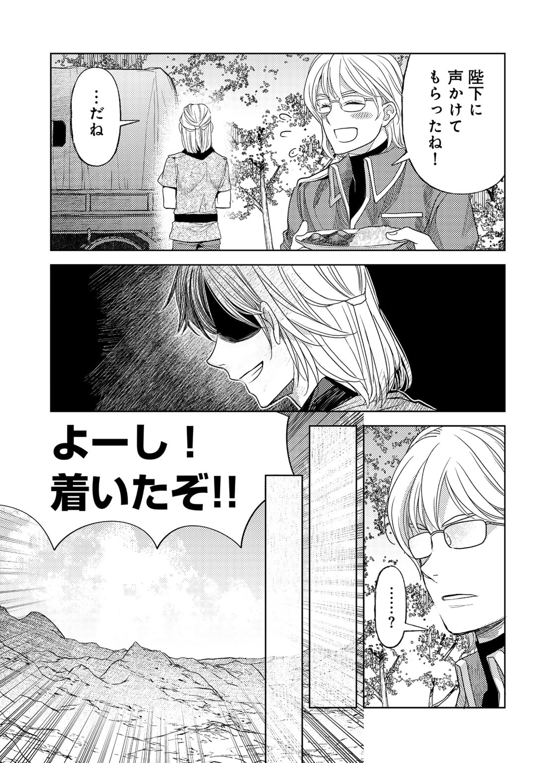 おっさんのリメイク冒険日記 ～オートキャンプから始まる異世界満喫ライフ～ - 第62話 - Page 15