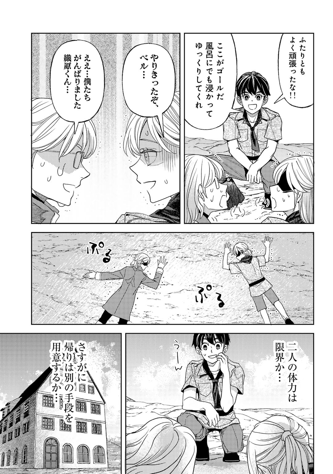 おっさんのリメイク冒険日記 ～オートキャンプから始まる異世界満喫ライフ～ - 第62話 - Page 17