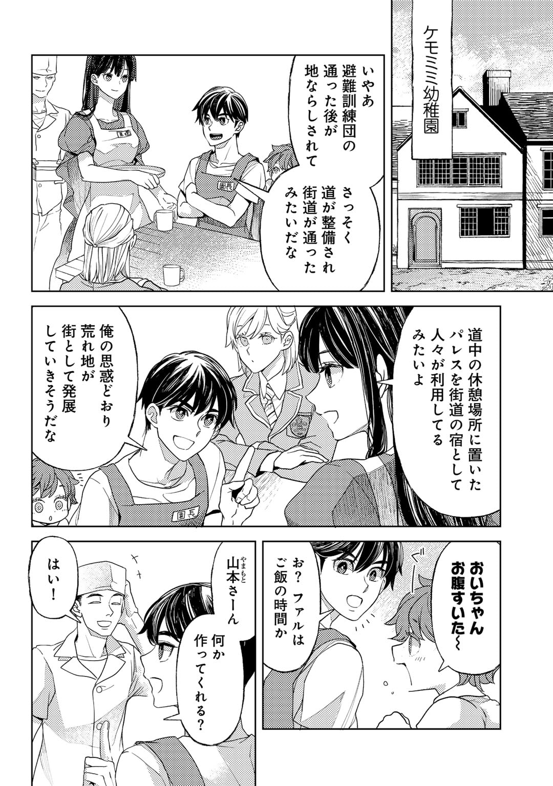 おっさんのリメイク冒険日記 ～オートキャンプから始まる異世界満喫ライフ～ - 第62話 - Page 18