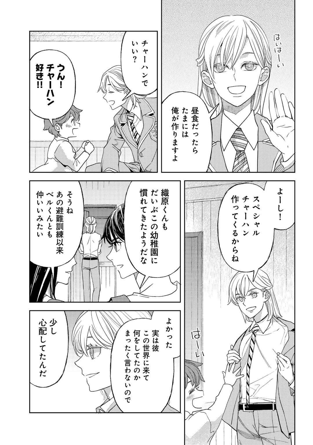 おっさんのリメイク冒険日記 ～オートキャンプから始まる異世界満喫ライフ～ - 第62話 - Page 19