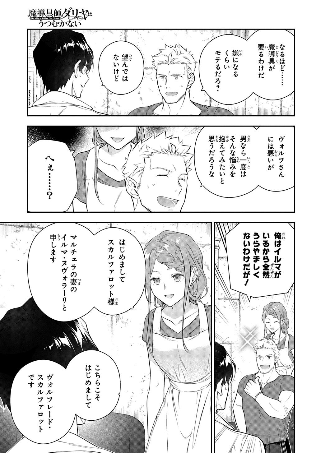 魔導具師ダリヤはうつむかない ～Dahliya Wilts No More～ - 第37話 - Page 3