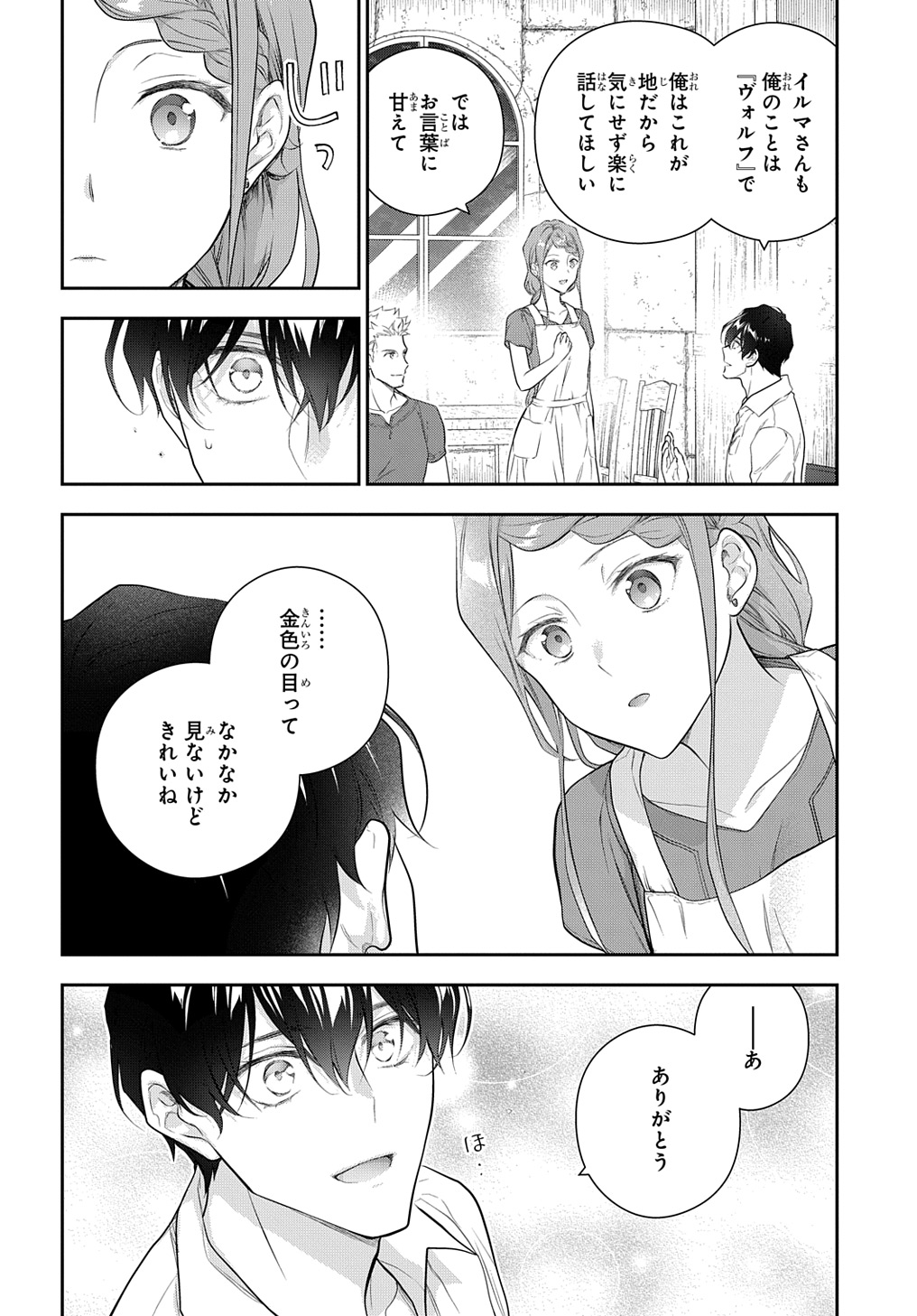 魔導具師ダリヤはうつむかない ～Dahliya Wilts No More～ - 第37話 - Page 4