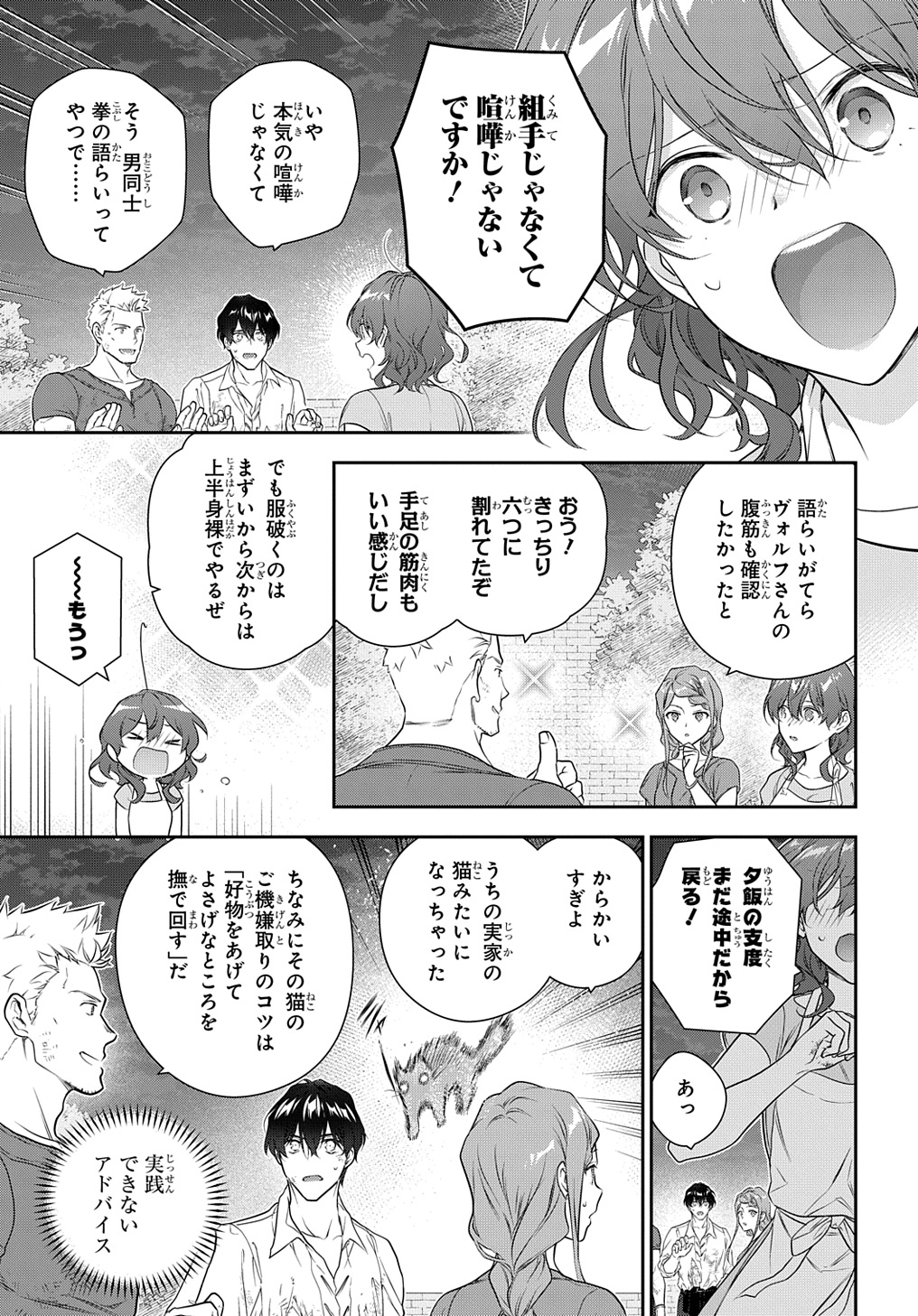 魔導具師ダリヤはうつむかない ～Dahliya Wilts No More～ - 第37話 - Page 15