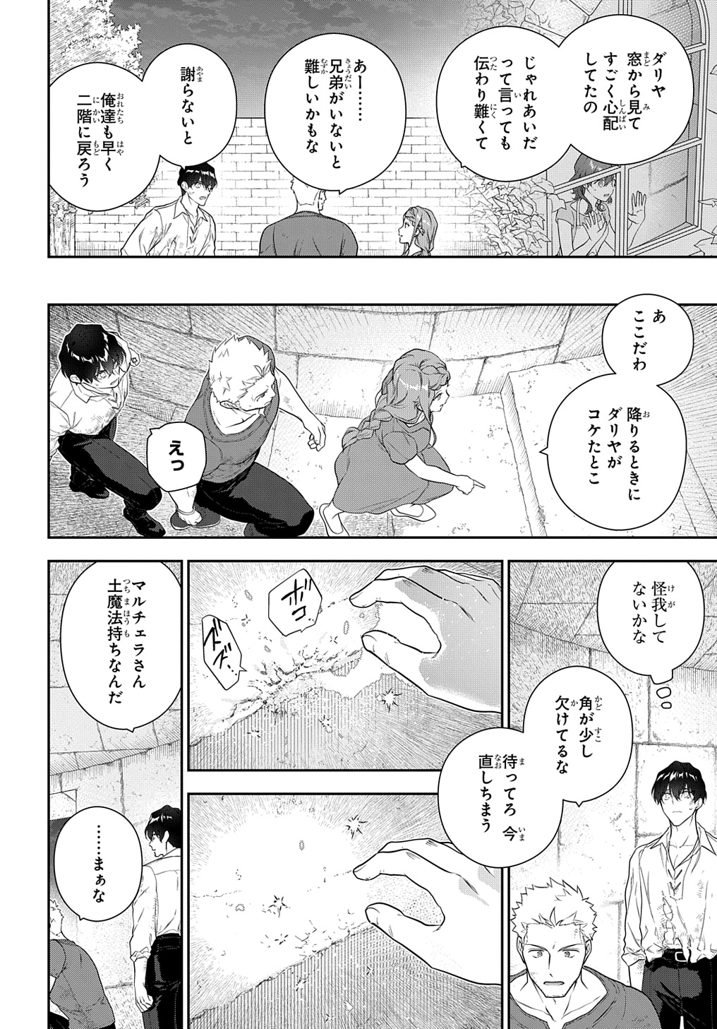 魔導具師ダリヤはうつむかない ～Dahliya Wilts No More～ - 第37話 - Page 16