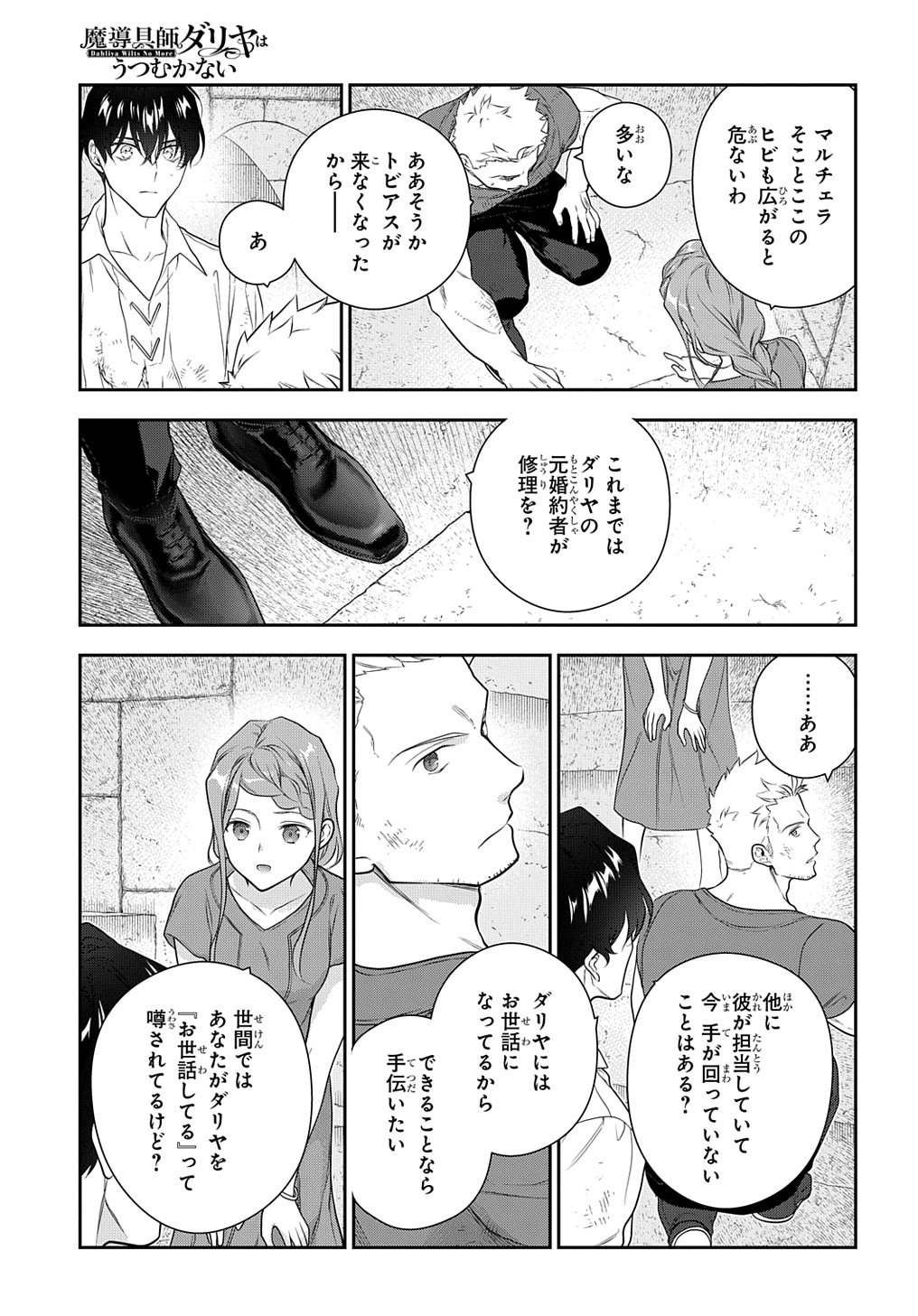 魔導具師ダリヤはうつむかない ～Dahliya Wilts No More～ - 第37話 - Page 17