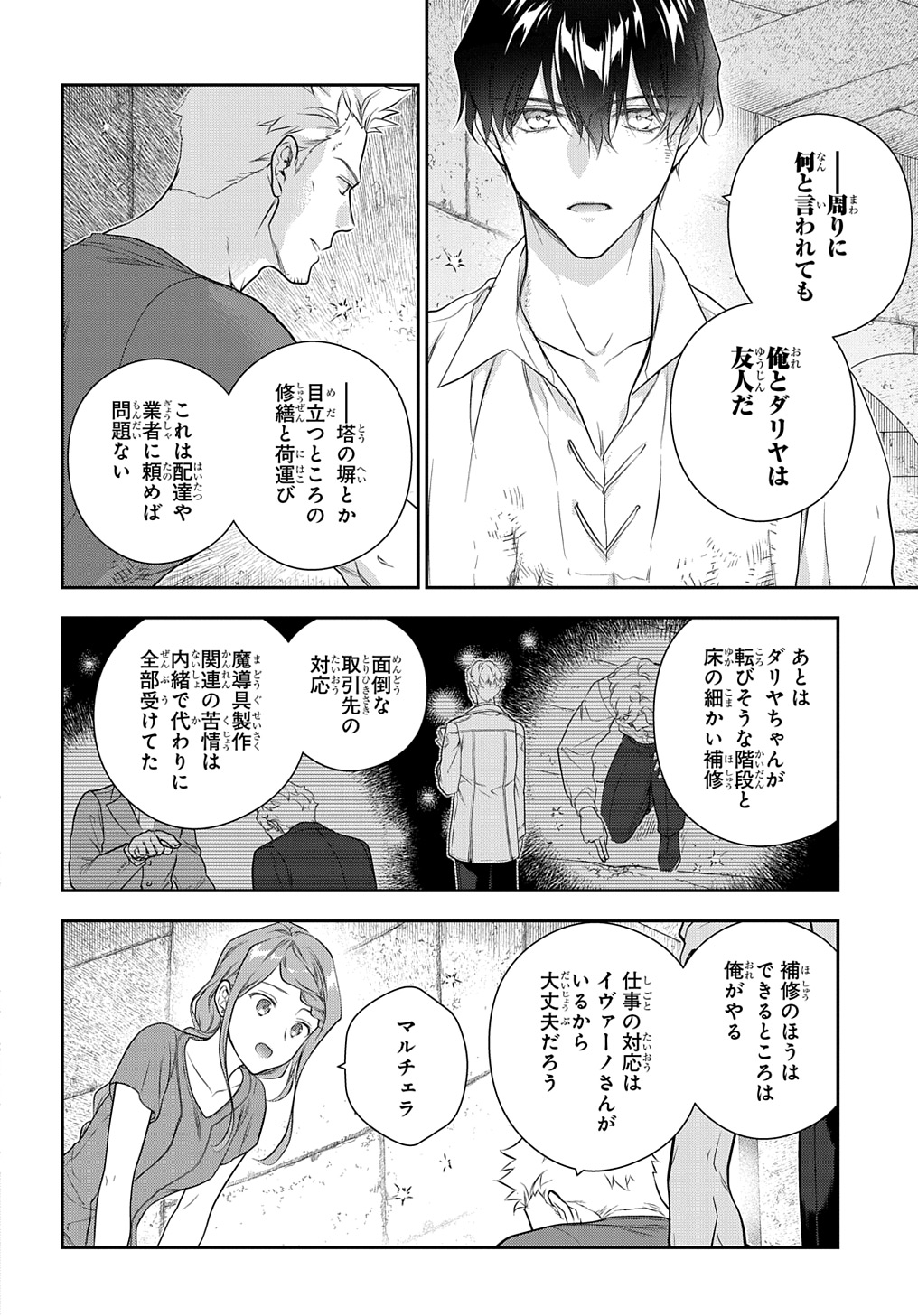 魔導具師ダリヤはうつむかない ～Dahliya Wilts No More～ - 第37話 - Page 18