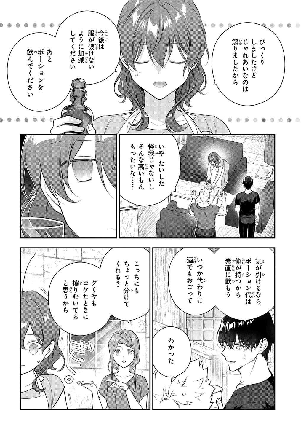 魔導具師ダリヤはうつむかない ～Dahliya Wilts No More～ - 第37話 - Page 20