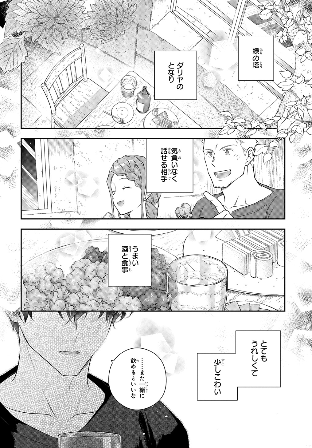 魔導具師ダリヤはうつむかない ～Dahliya Wilts No More～ - 第37話 - Page 24