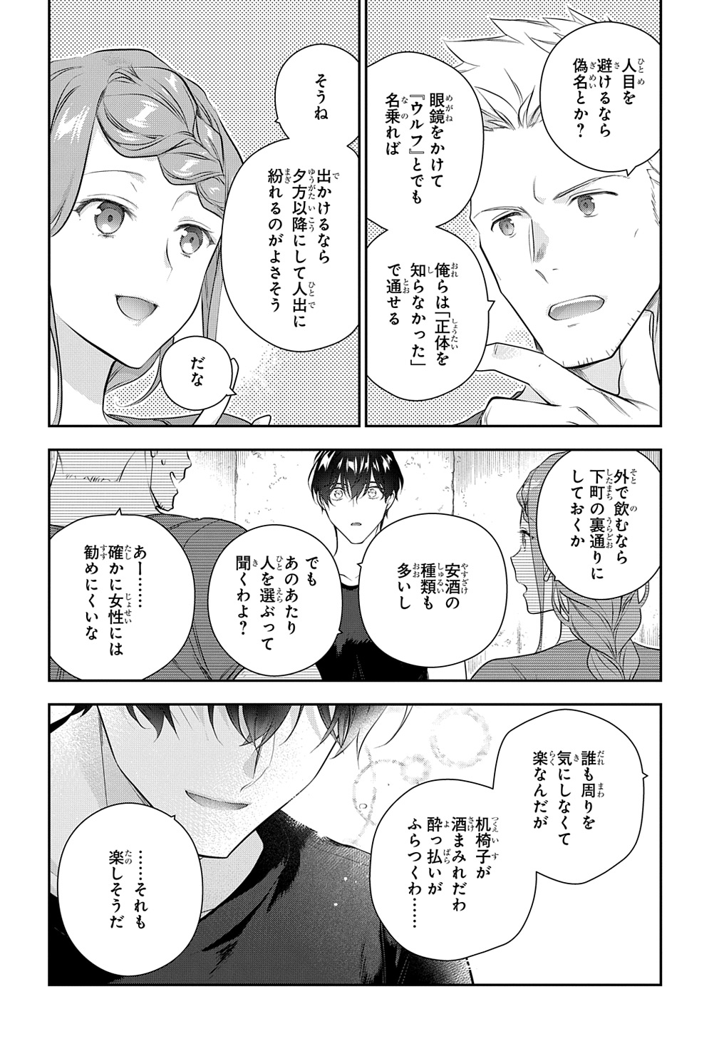 魔導具師ダリヤはうつむかない ～Dahliya Wilts No More～ - 第37話 - Page 26