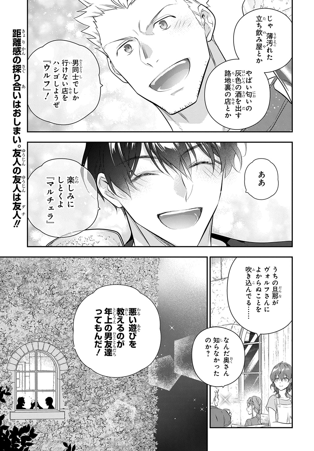 魔導具師ダリヤはうつむかない ～Dahliya Wilts No More～ - 第37話 - Page 27