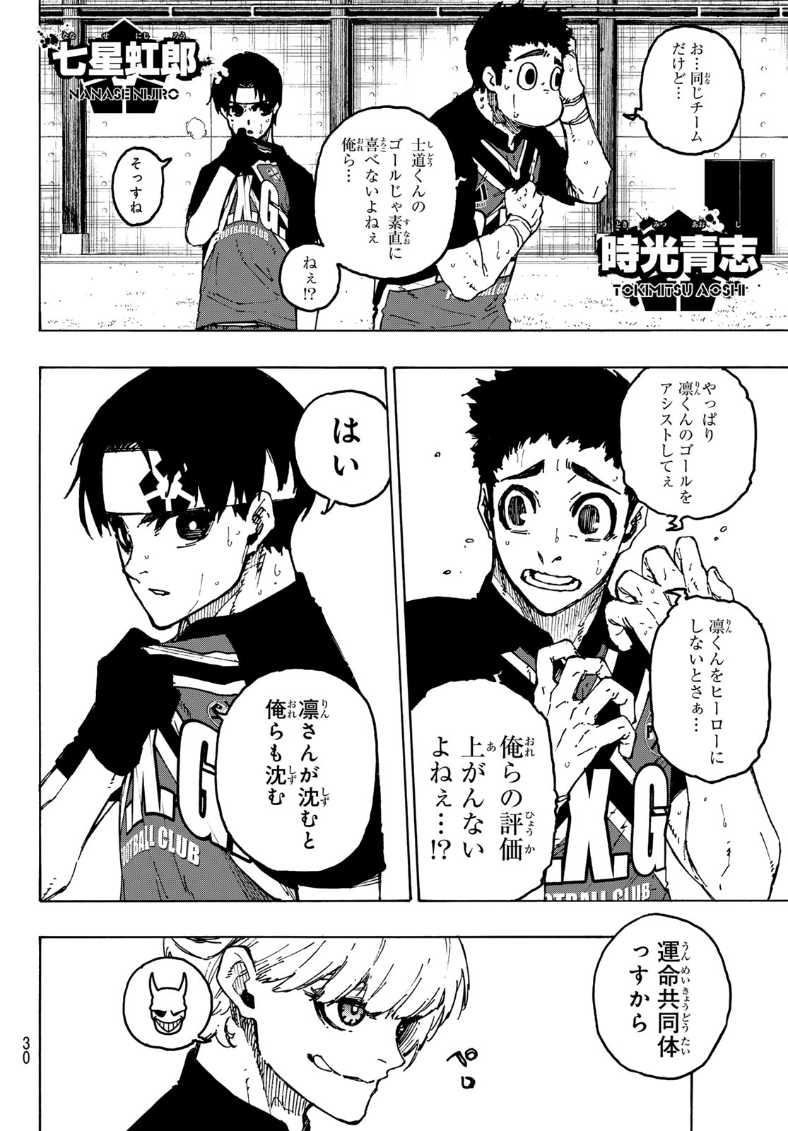 ブルーロック - 第254話 - Page 2