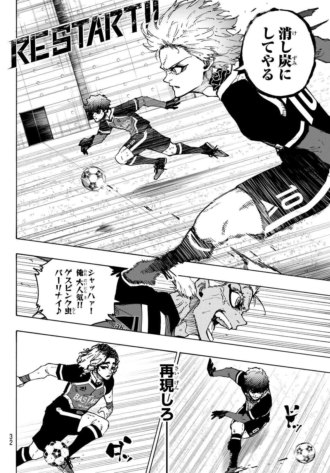 ブルーロック - 第254話 - Page 4