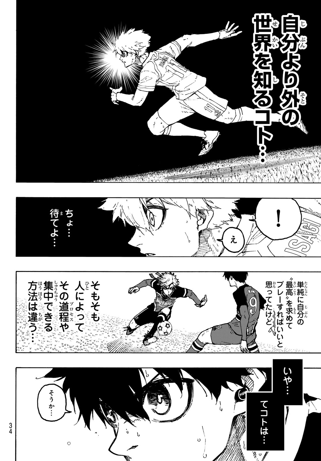 ブルーロック - 第254話 - Page 6