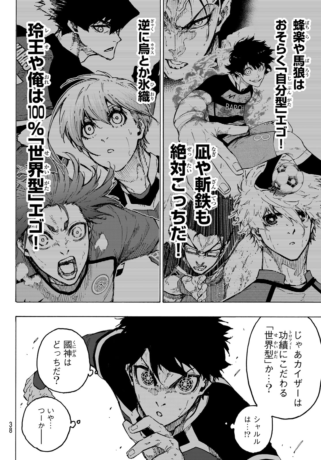 ブルーロック - 第254話 - Page 10