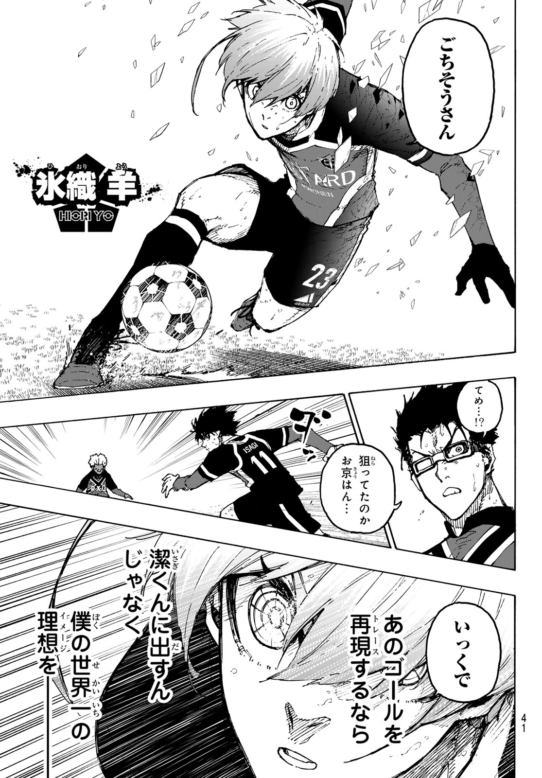 ブルーロック - 第254話 - Page 13