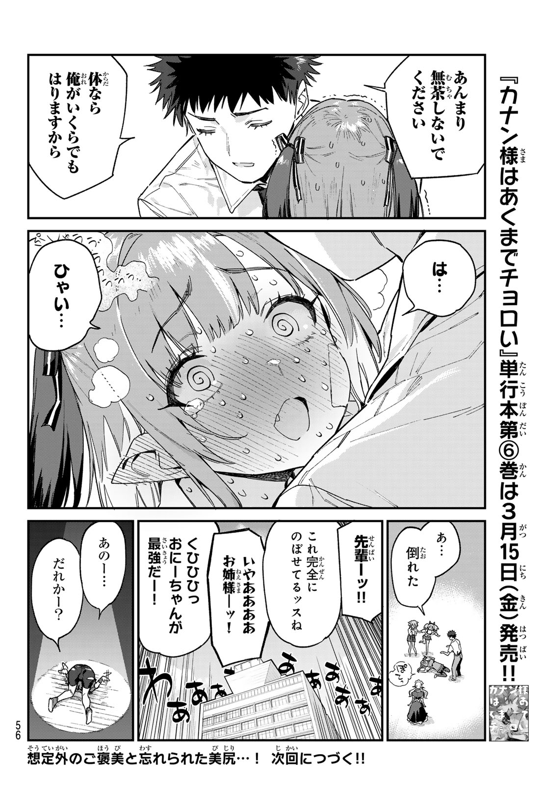 カナン様はあくまでチョロい - 第87話 - Page 8