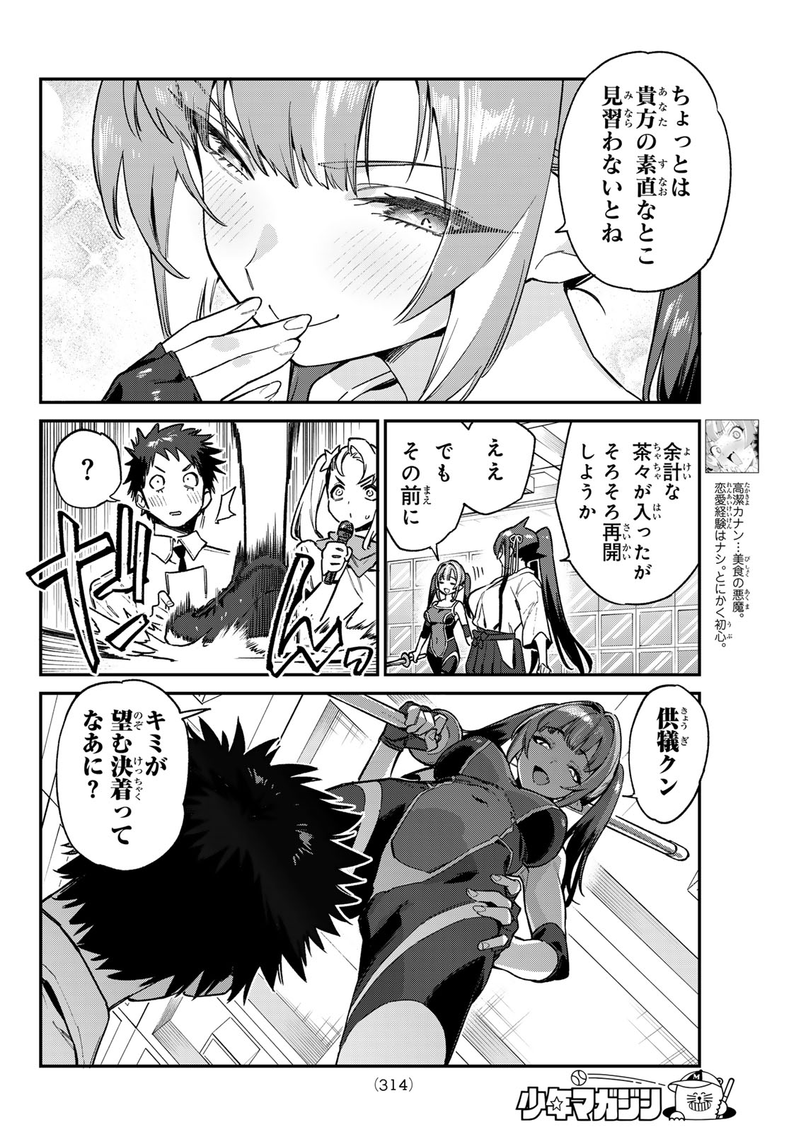 カナン様はあくまでチョロい - 第86話 - Page 2