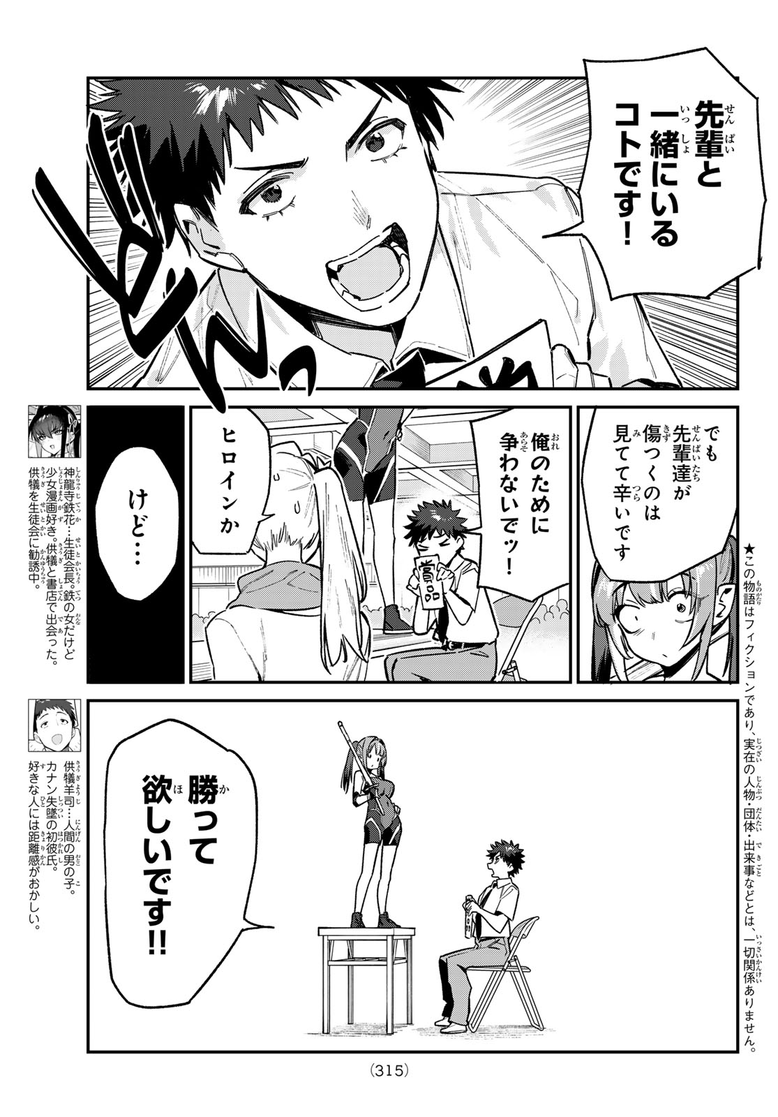 カナン様はあくまでチョロい - 第86話 - Page 3