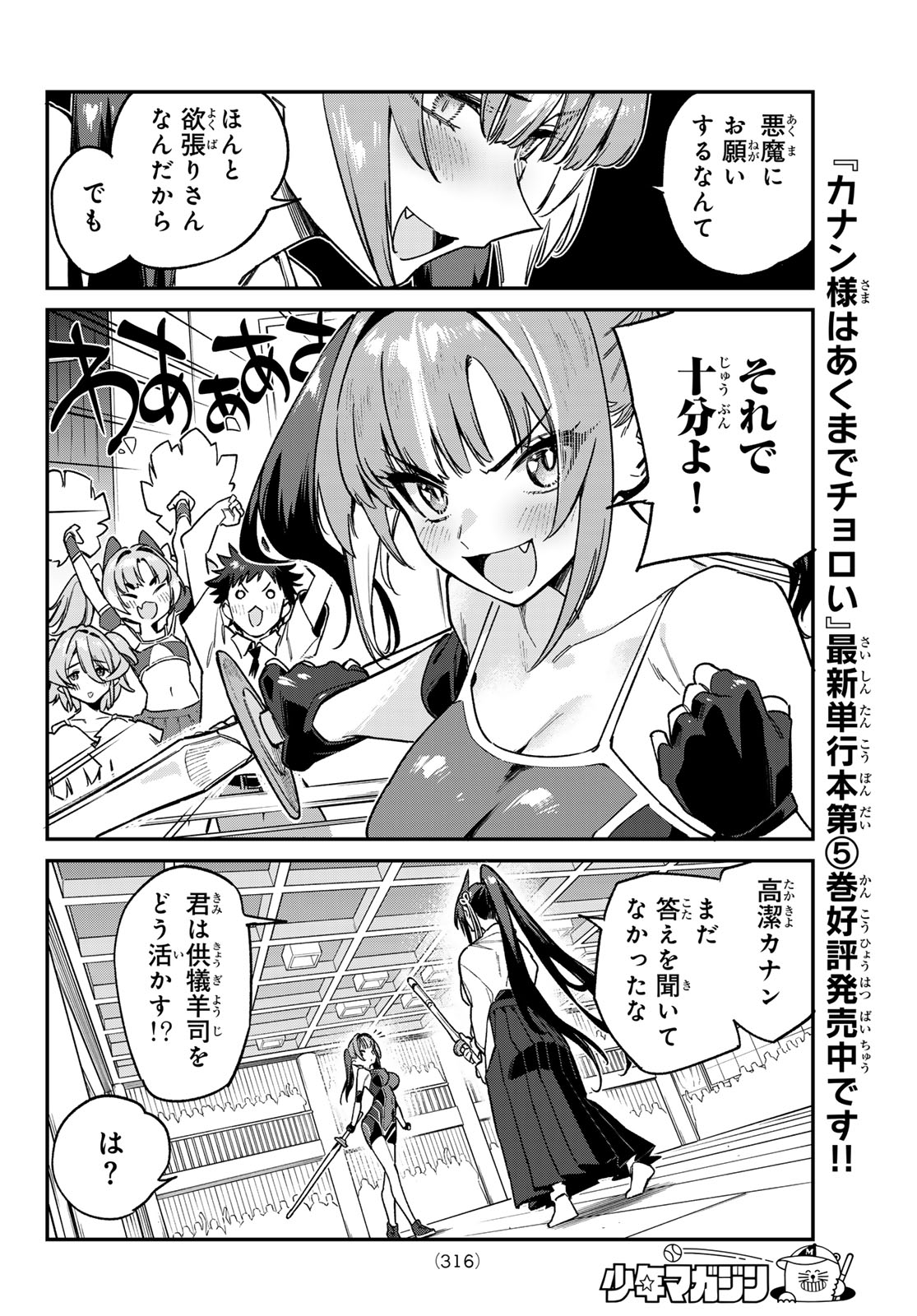 カナン様はあくまでチョロい - 第86話 - Page 4