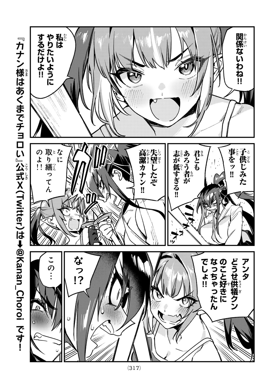 カナン様はあくまでチョロい - 第86話 - Page 5