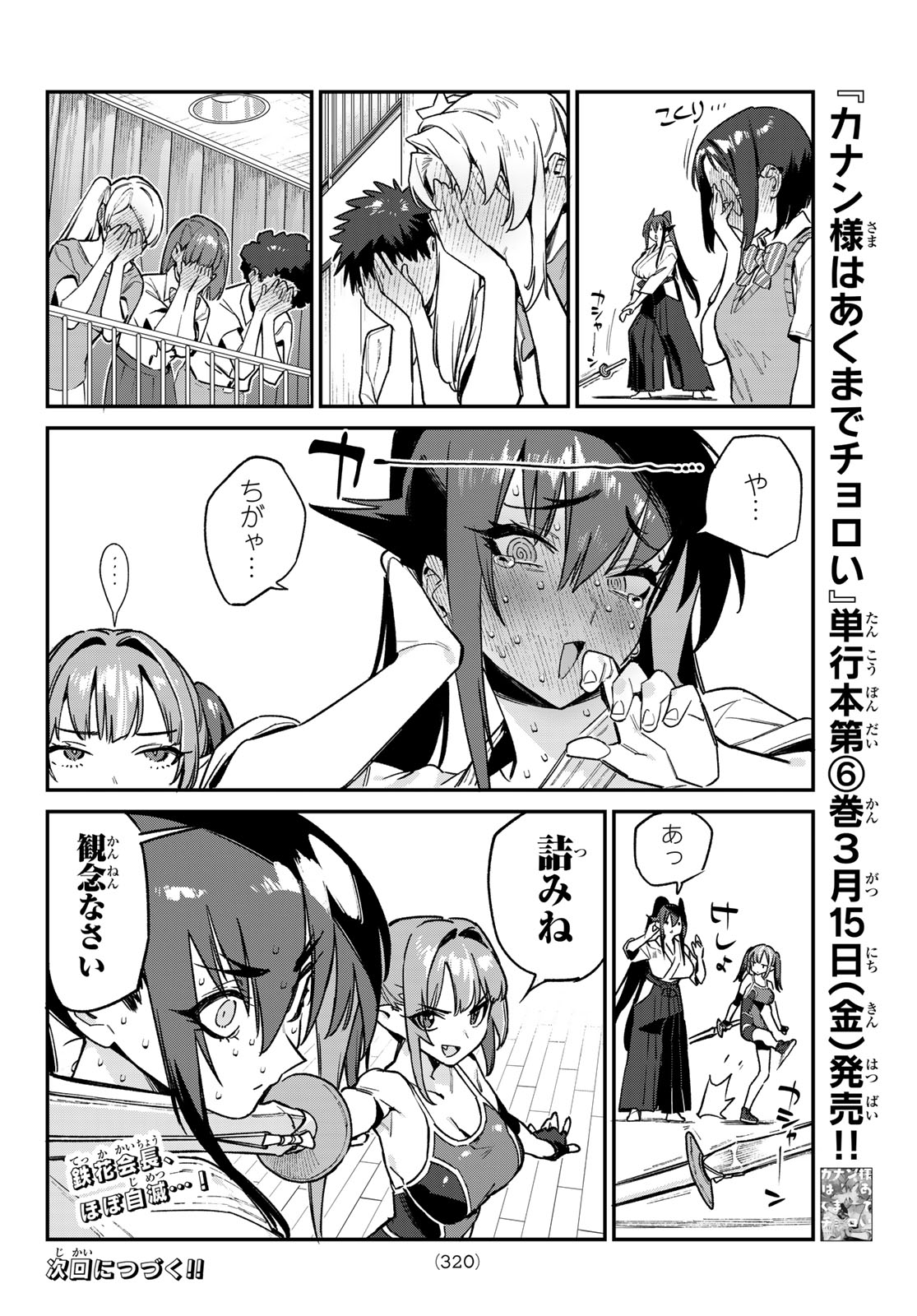 カナン様はあくまでチョロい - 第86話 - Page 8