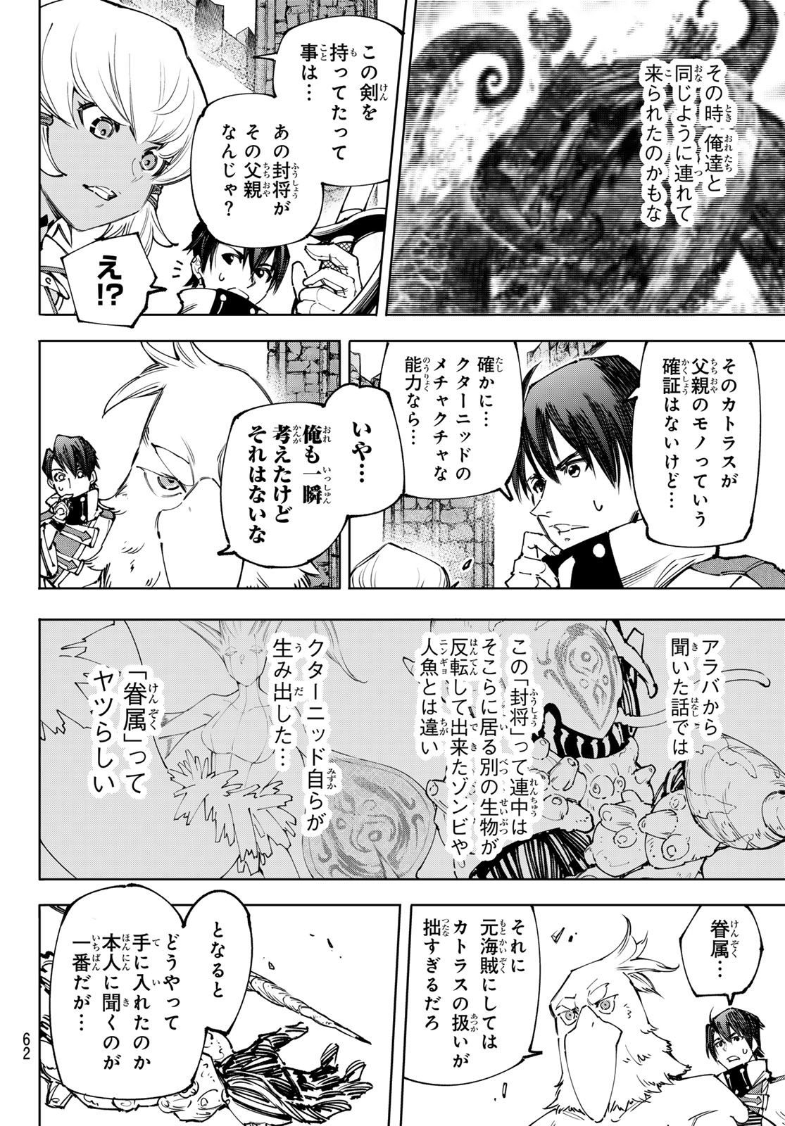 シャングリラ・フロンティア〜クソゲーハンター、神ゲーに挑まんとす〜 - 第169話 - Page 2