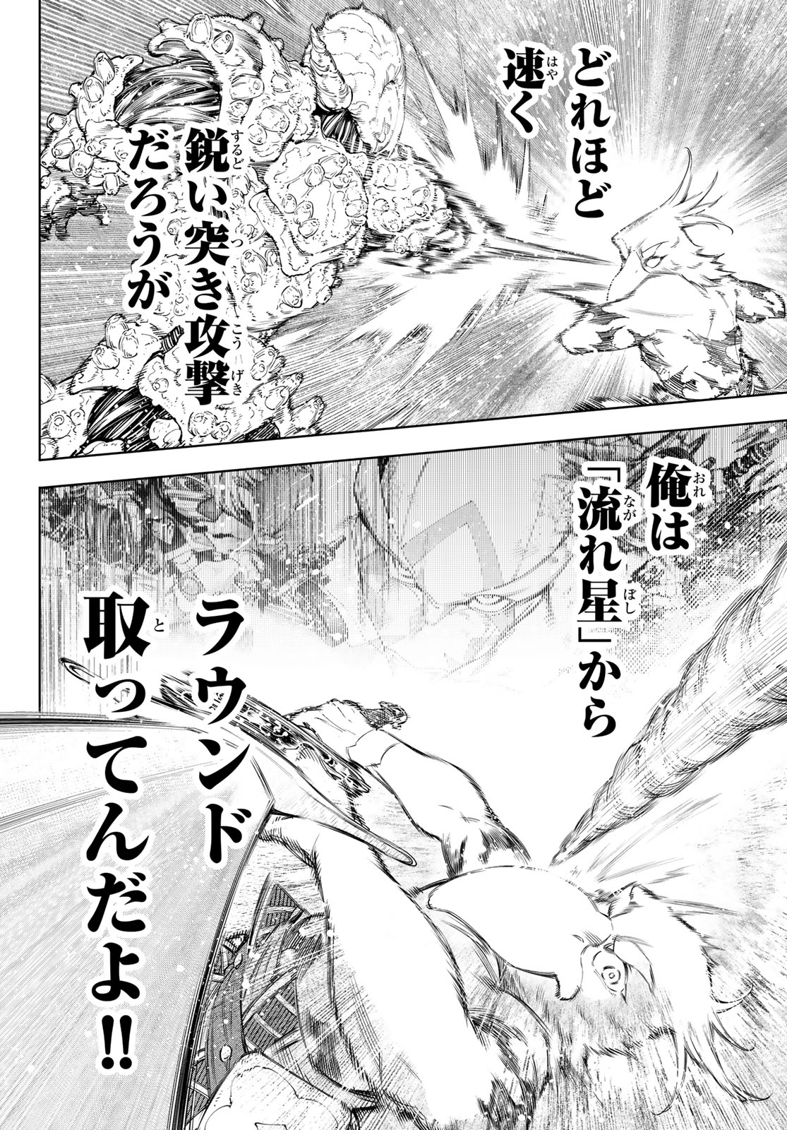 シャングリラ・フロンティア〜クソゲーハンター、神ゲーに挑まんとす〜 - 第169話 - Page 4