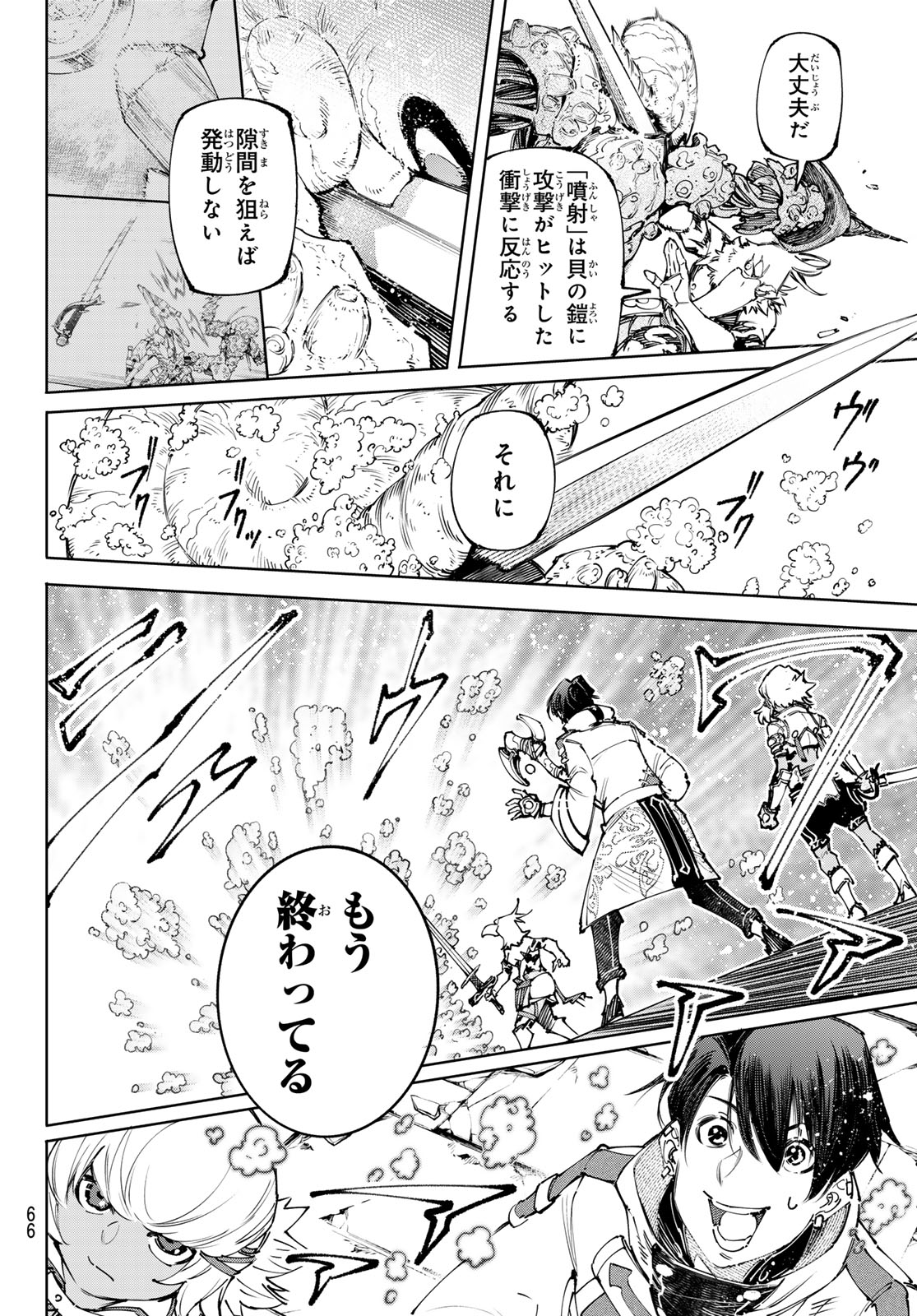 シャングリラ・フロンティア〜クソゲーハンター、神ゲーに挑まんとす〜 - 第169話 - Page 6