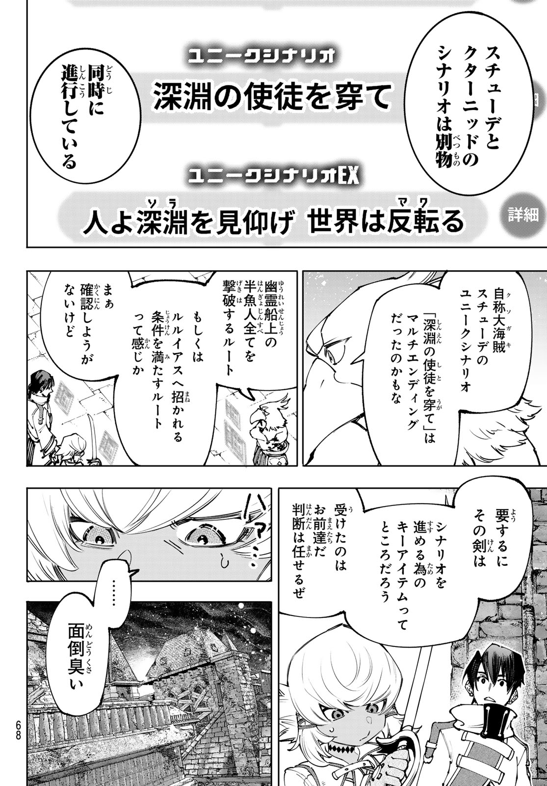 シャングリラ・フロンティア〜クソゲーハンター、神ゲーに挑まんとす〜 - 第169話 - Page 8