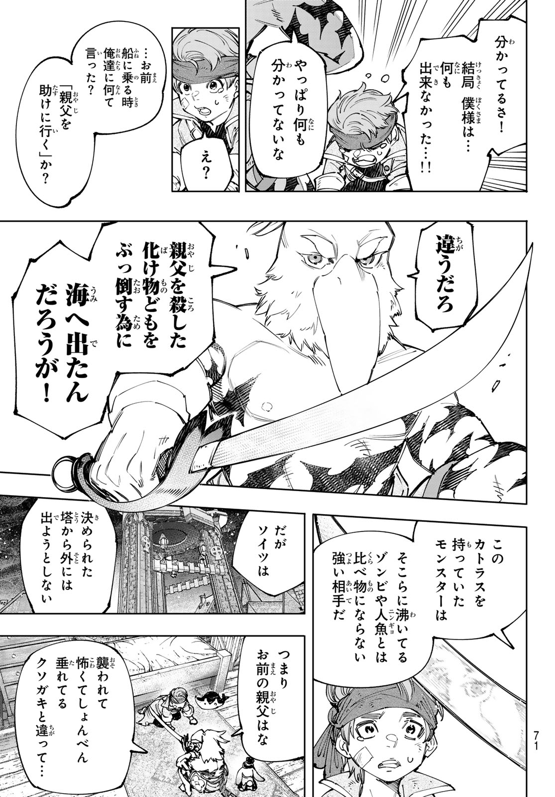 シャングリラ・フロンティア〜クソゲーハンター、神ゲーに挑まんとす〜 - 第169話 - Page 11