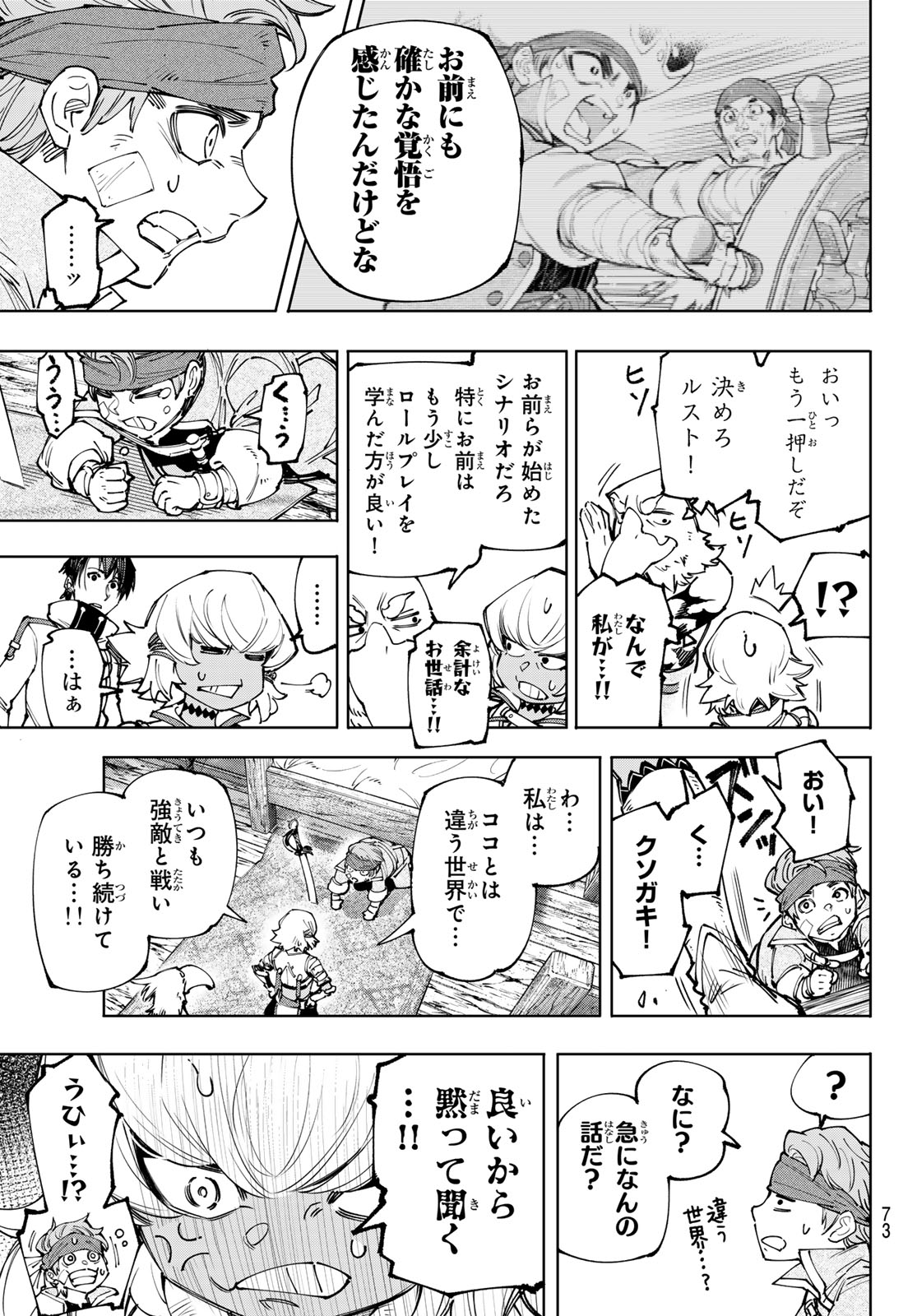 シャングリラ・フロンティア〜クソゲーハンター、神ゲーに挑まんとす〜 - 第169話 - Page 13