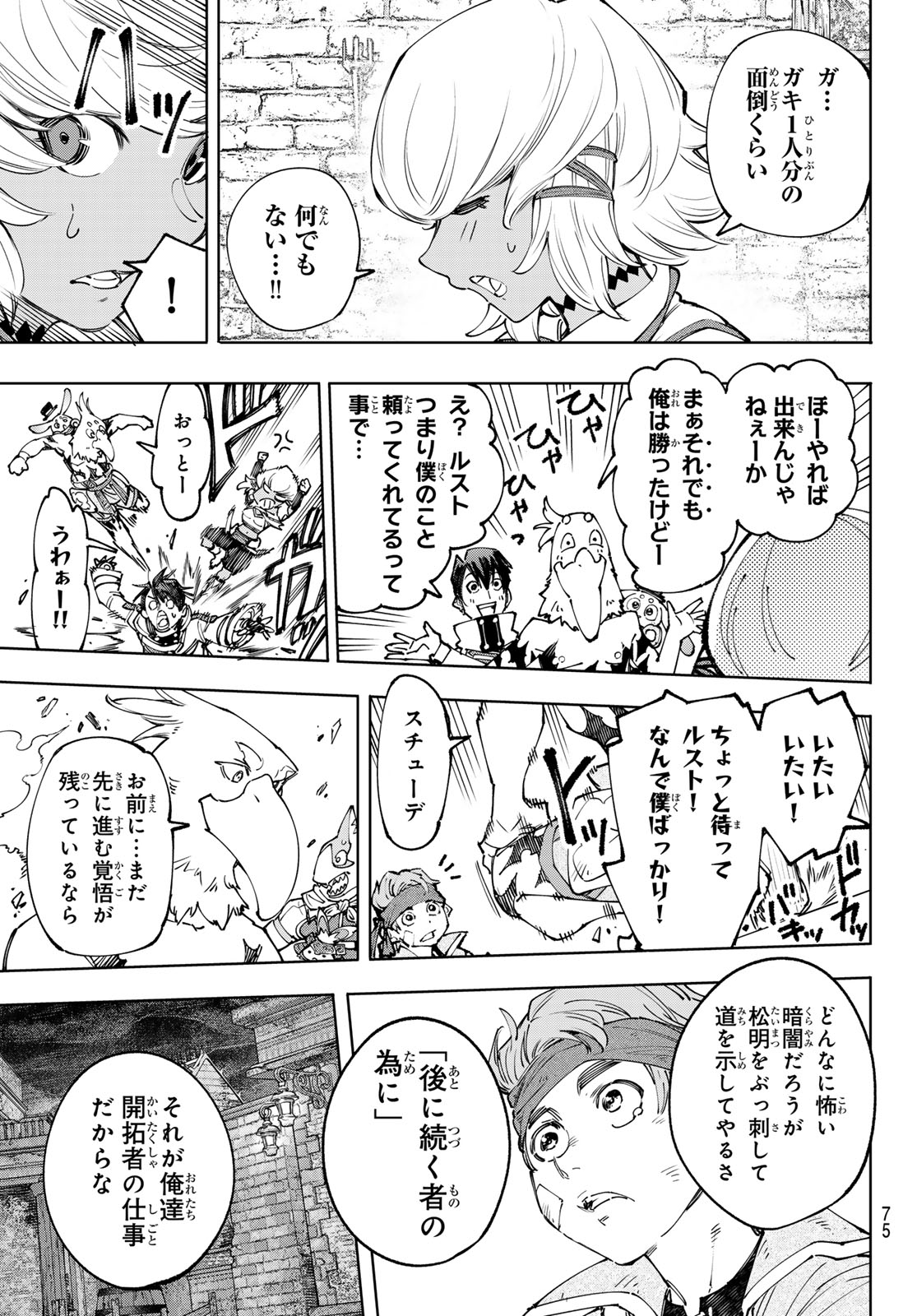 シャングリラ・フロンティア〜クソゲーハンター、神ゲーに挑まんとす〜 - 第169話 - Page 15