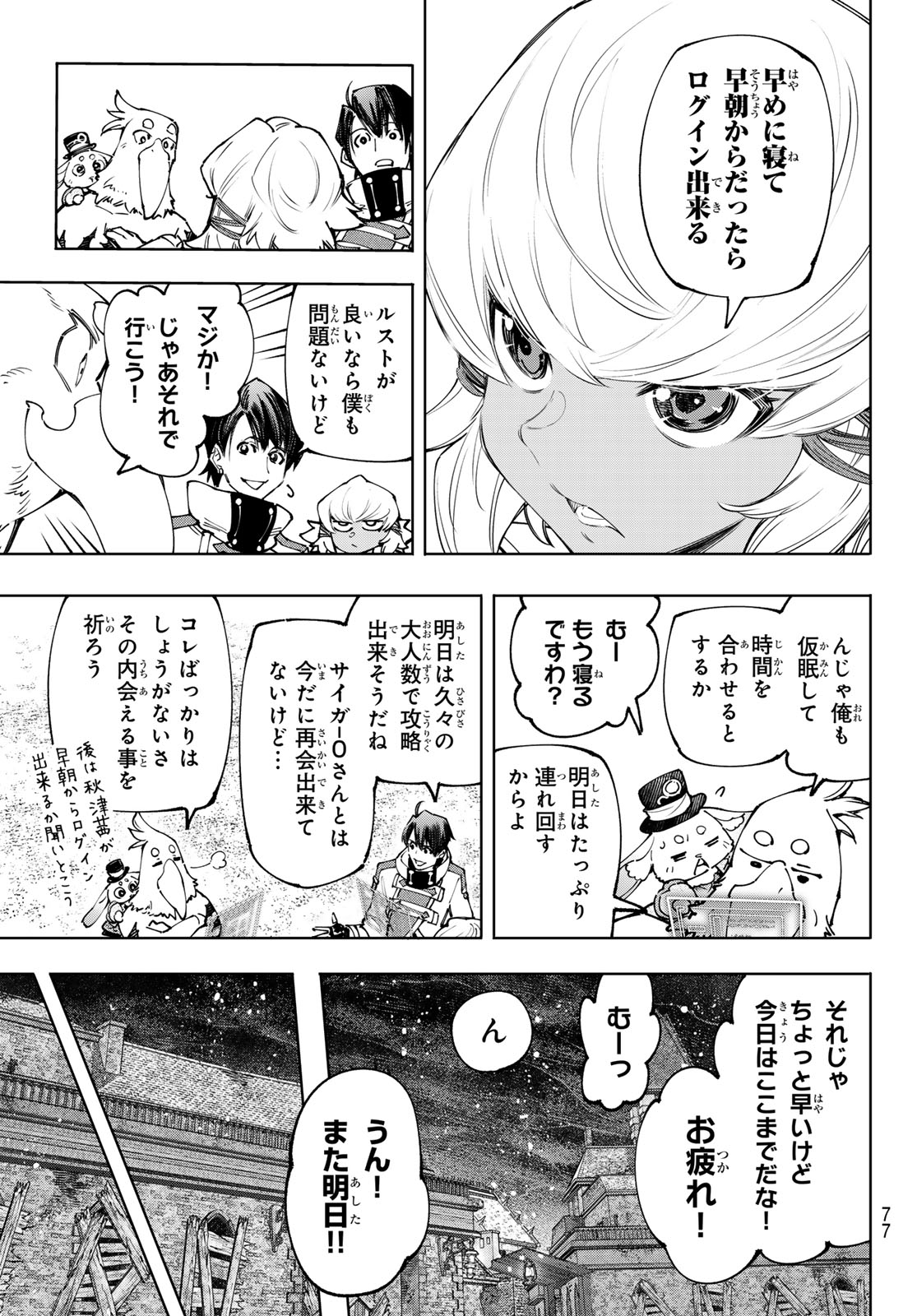 シャングリラ・フロンティア〜クソゲーハンター、神ゲーに挑まんとす〜 - 第169話 - Page 17