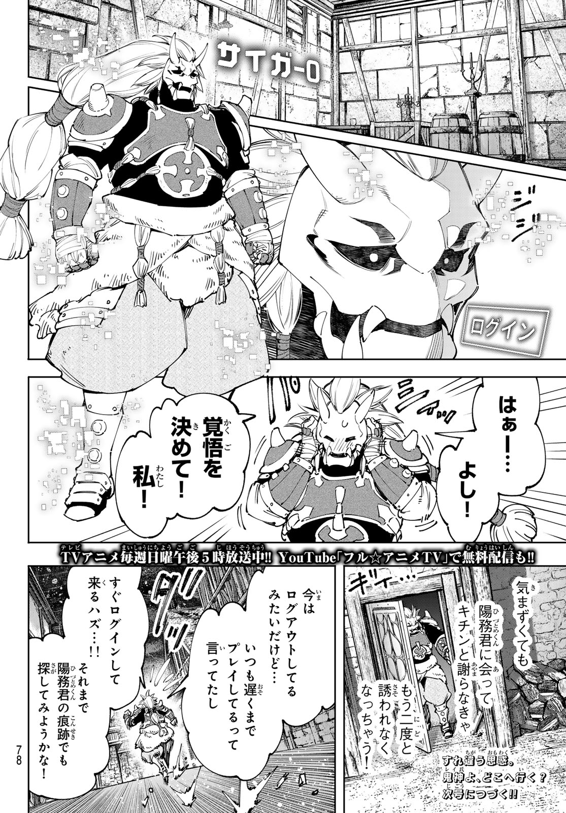 シャングリラ・フロンティア〜クソゲーハンター、神ゲーに挑まんとす〜 - 第169話 - Page 18