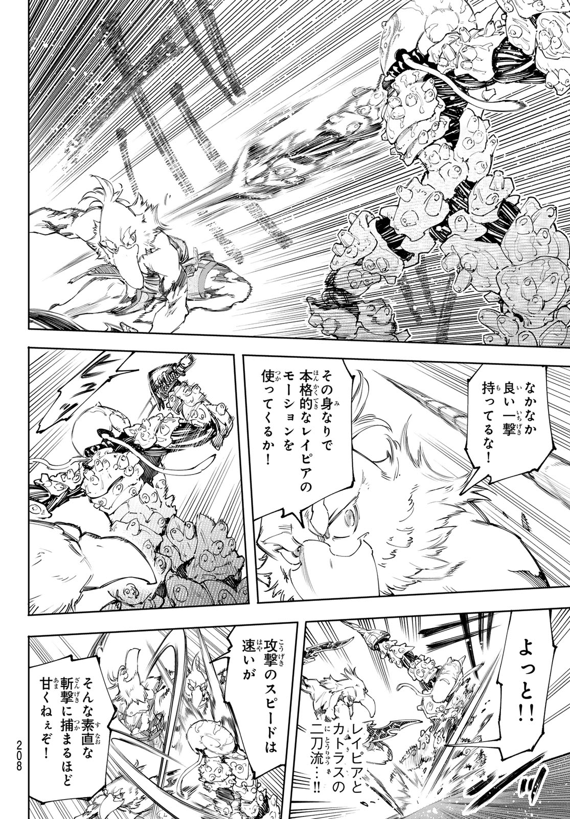 シャングリラ・フロンティア〜クソゲーハンター、神ゲーに挑まんとす〜 - 第168話 - Page 4