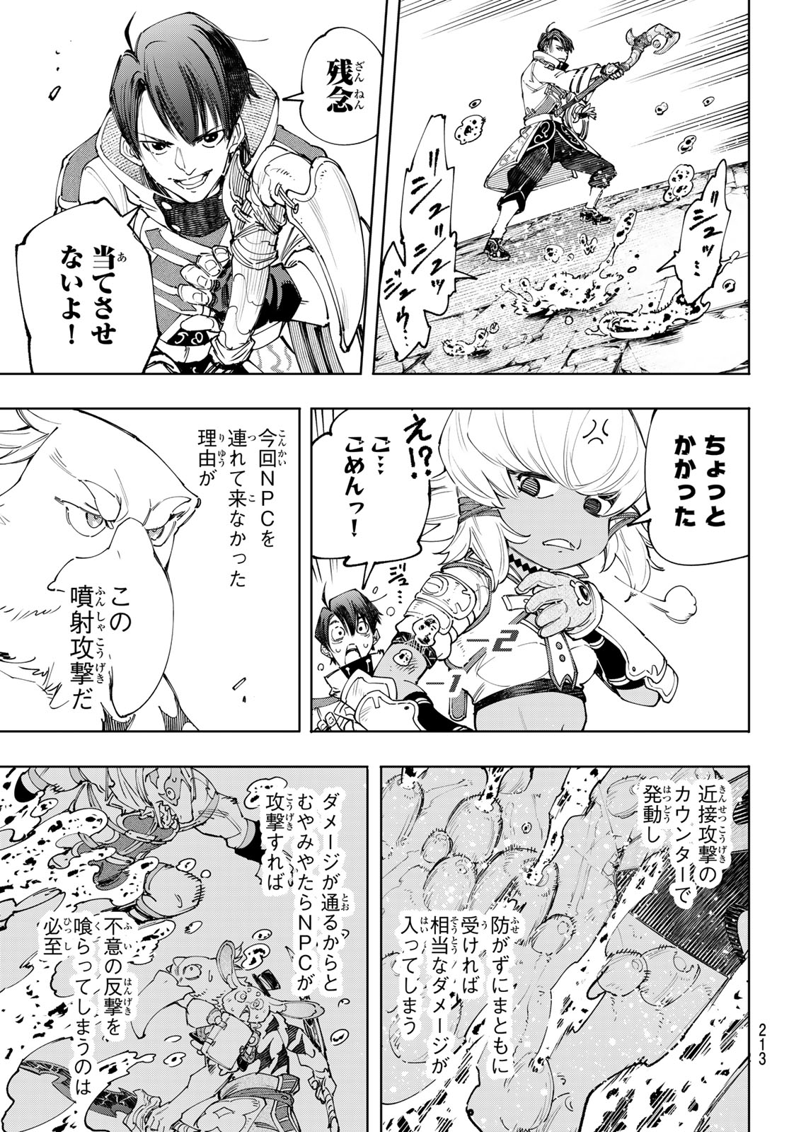 シャングリラ・フロンティア〜クソゲーハンター、神ゲーに挑まんとす〜 - 第168話 - Page 9