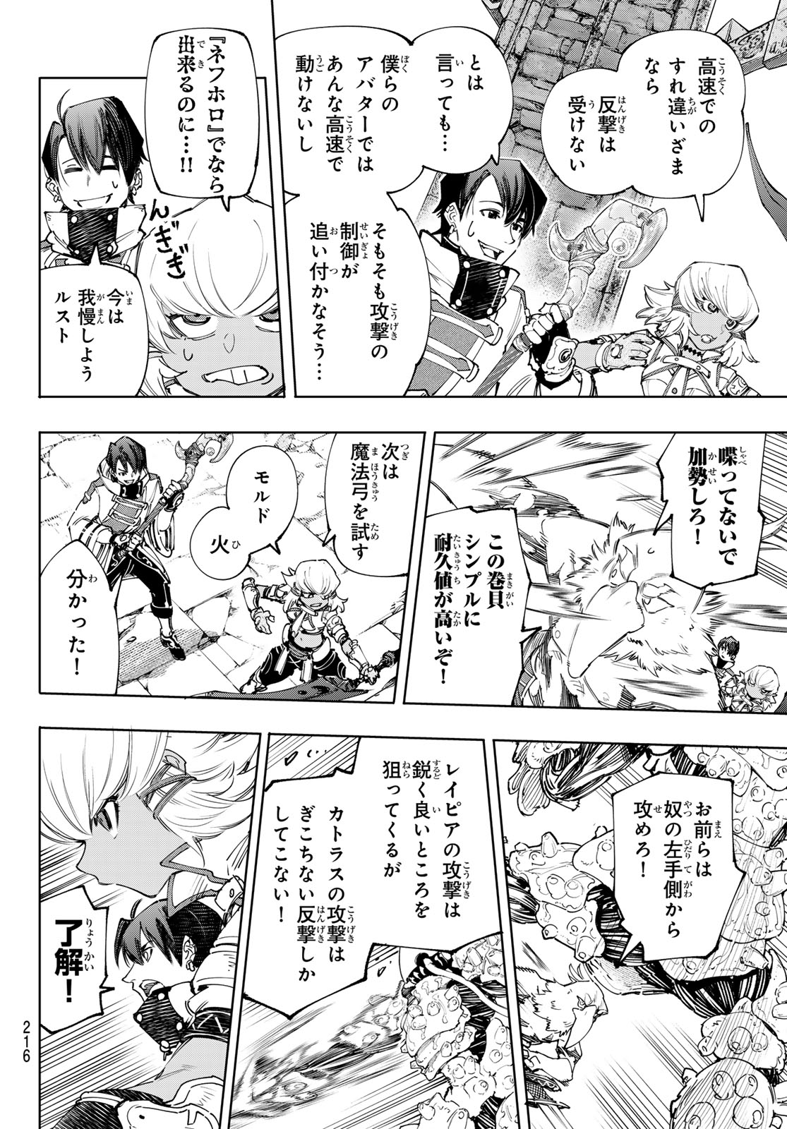 シャングリラ・フロンティア〜クソゲーハンター、神ゲーに挑まんとす〜 - 第168話 - Page 12