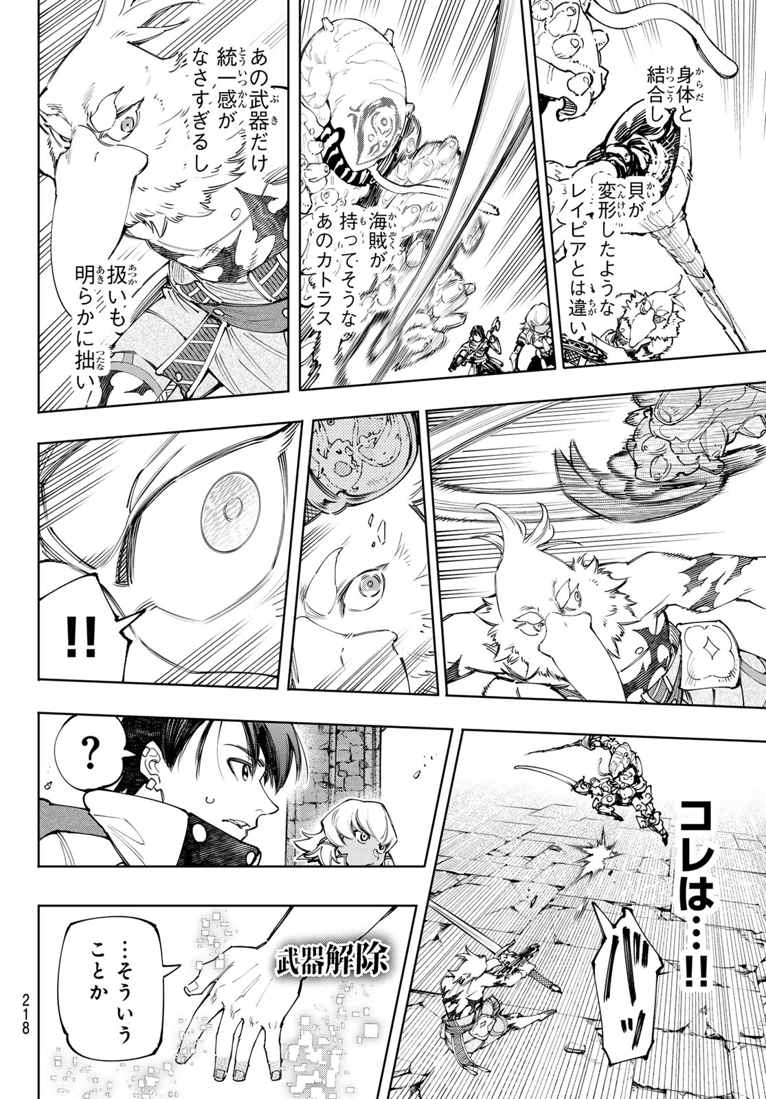 シャングリラ・フロンティア〜クソゲーハンター、神ゲーに挑まんとす〜 - 第168話 - Page 14