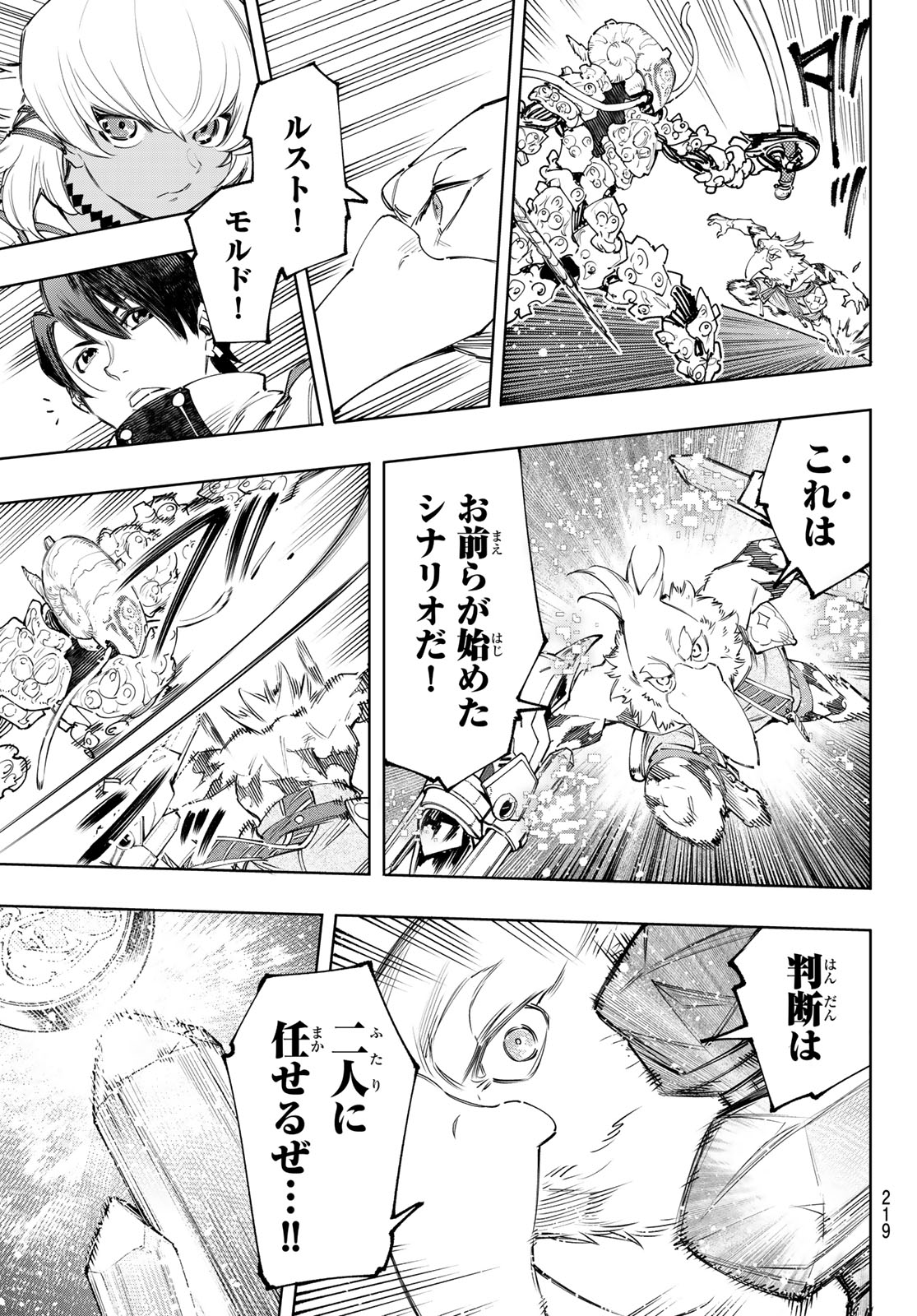 シャングリラ・フロンティア〜クソゲーハンター、神ゲーに挑まんとす〜 - 第168話 - Page 15