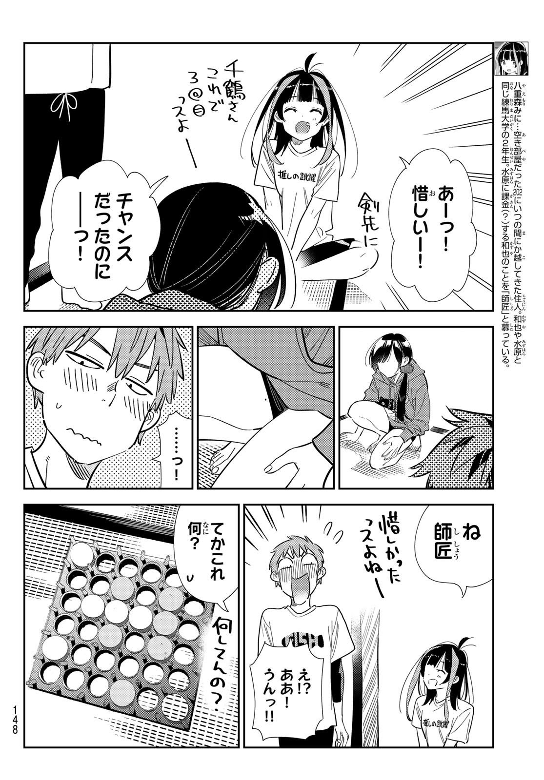 彼女、お借りします - 第320話 - Page 4