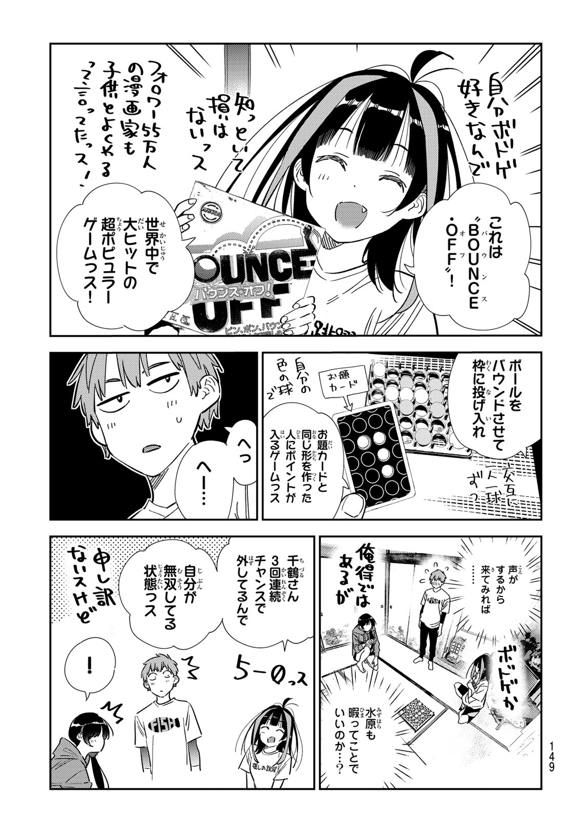 彼女、お借りします - 第320話 - Page 5