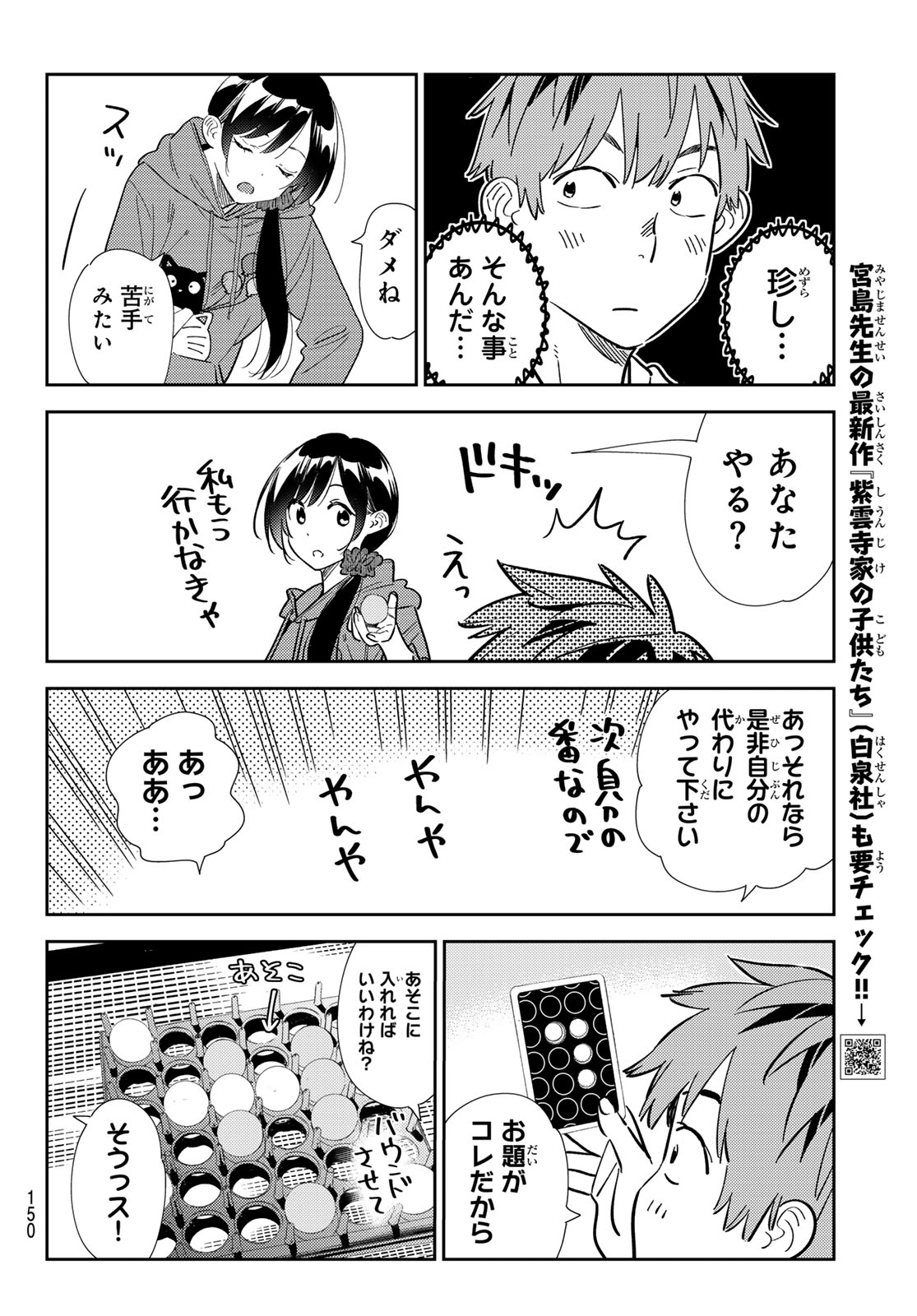 彼女、お借りします - 第320話 - Page 6