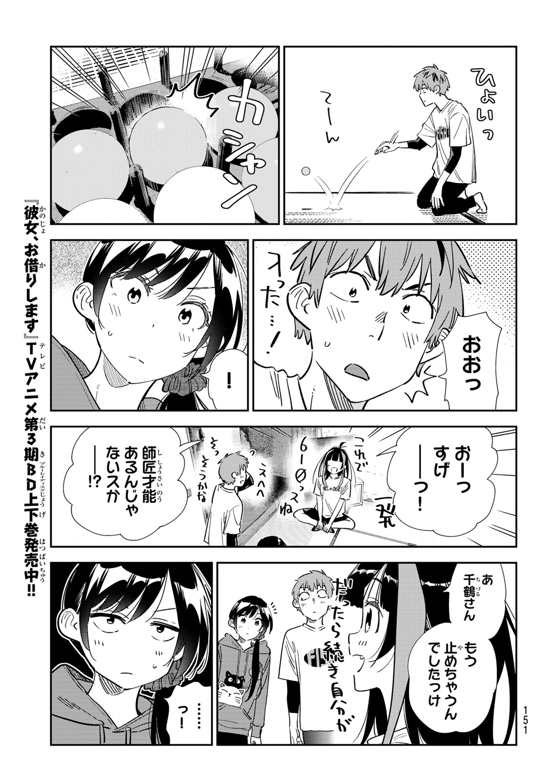 彼女、お借りします - 第320話 - Page 7