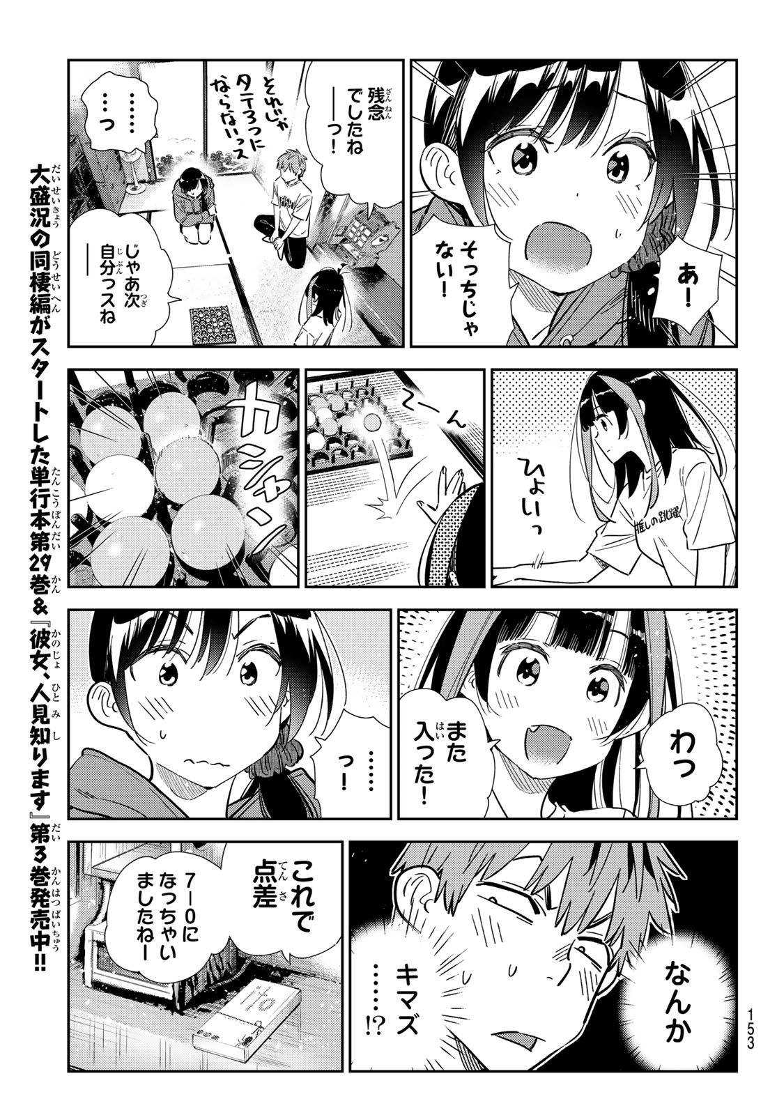 彼女、お借りします - 第320話 - Page 9