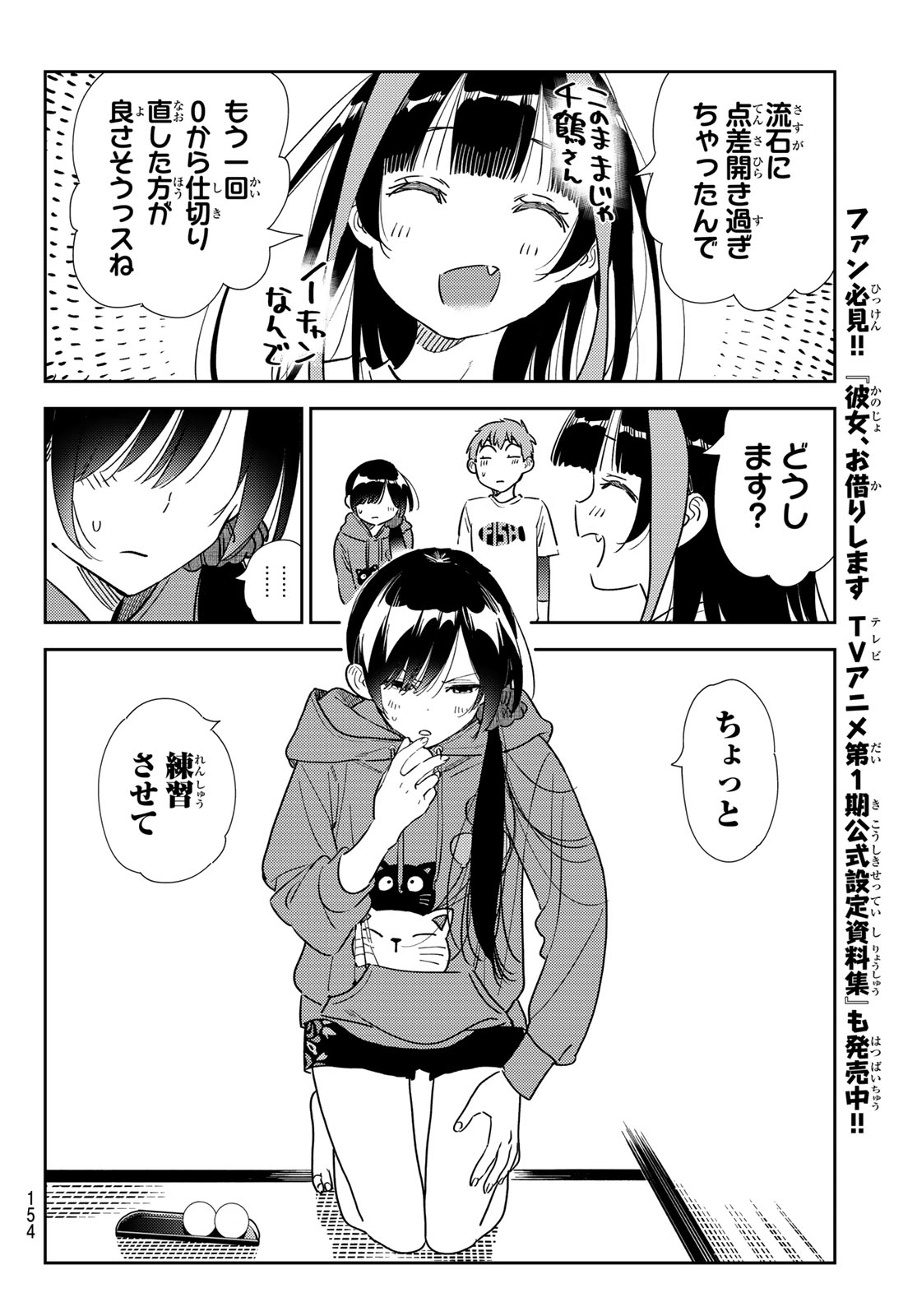 彼女、お借りします - 第320話 - Page 10