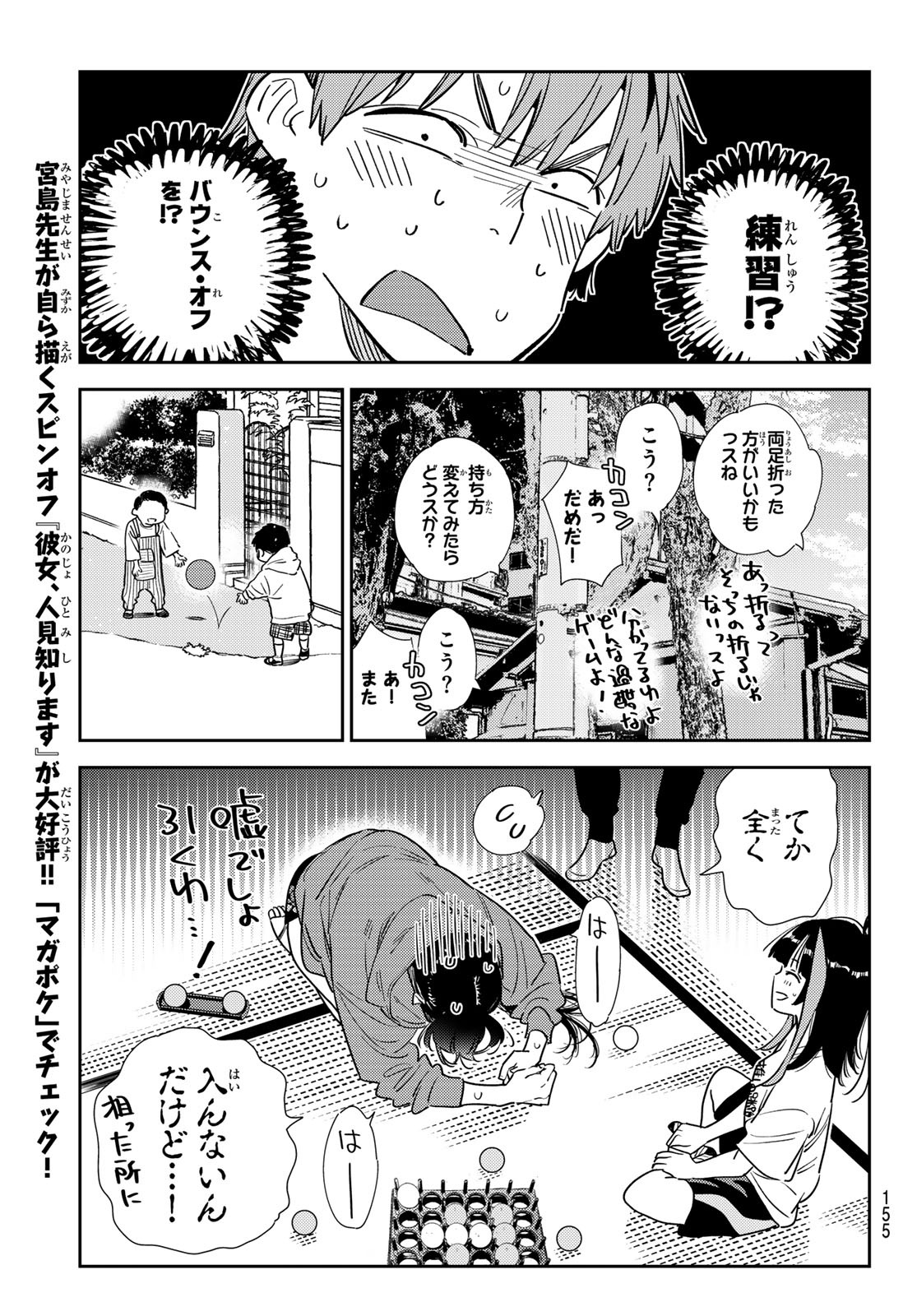 彼女、お借りします - 第320話 - Page 11