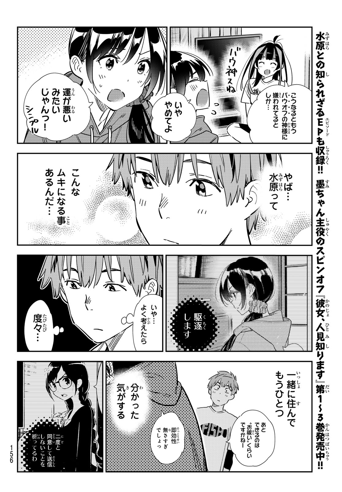 彼女、お借りします - 第320話 - Page 12