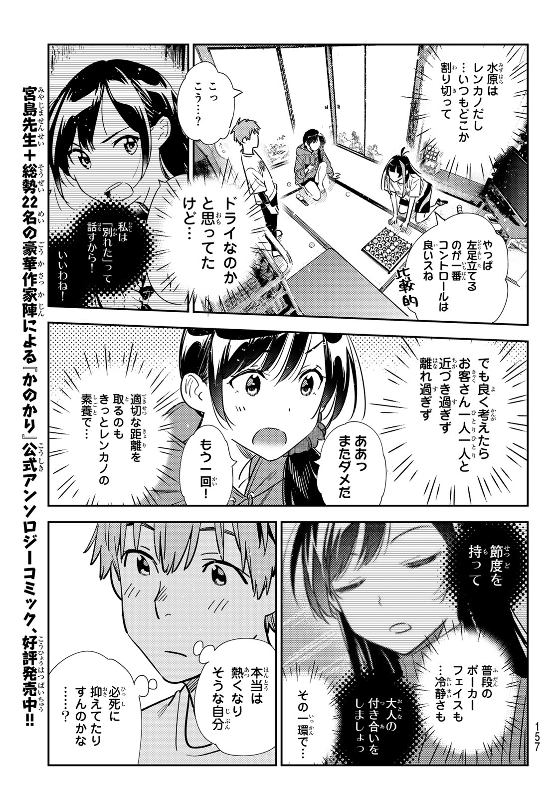 彼女、お借りします - 第320話 - Page 13